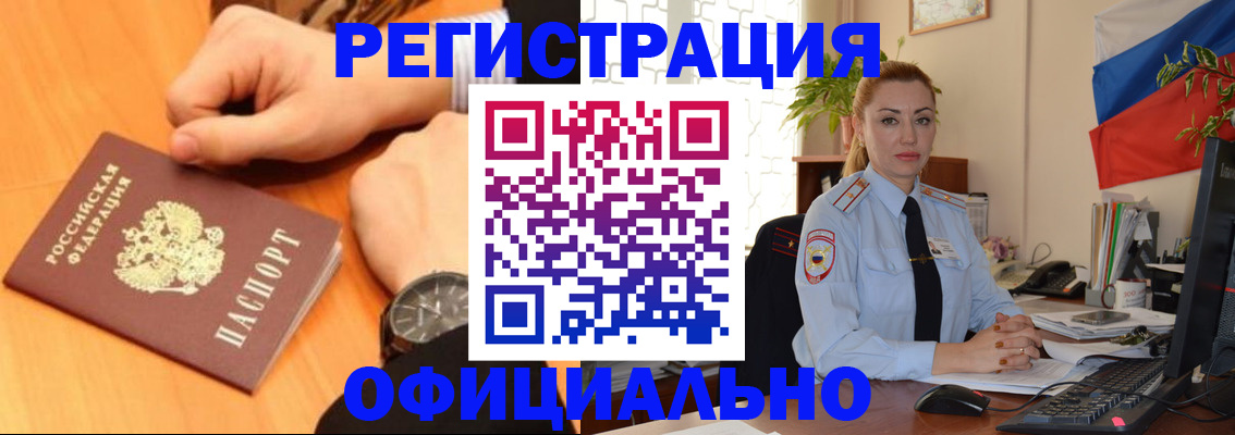 прописка штамп в Медногорске