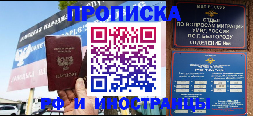 временная регистрация 2025 в Медногорске
