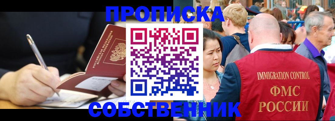 прописка в квартире в Медногорске