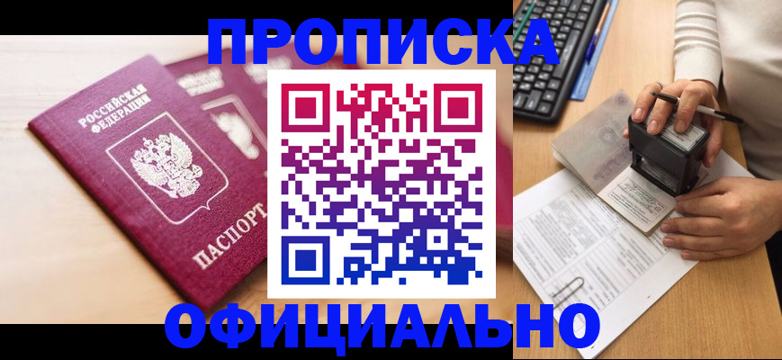 временная регистрация недорого в Медногорске