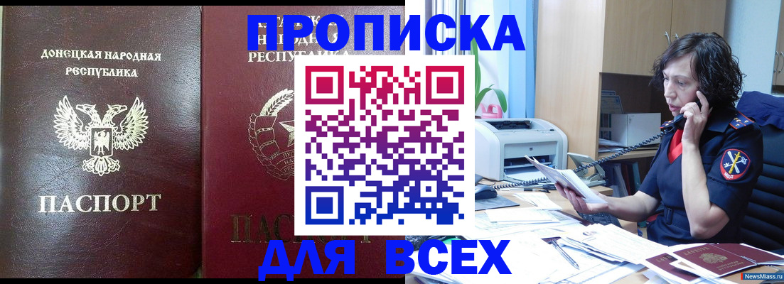 прописка законно в Медногорске